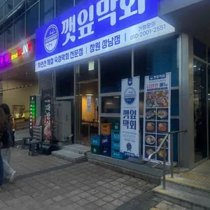 깻잎막회 사진 1