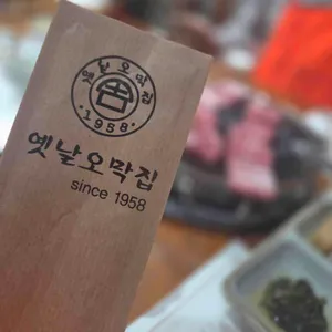 옛날오막집 대표 사진