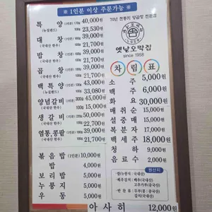 옛날오막집 리뷰 사진