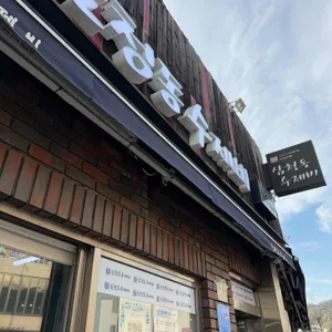 삼청동수제비 대표 사진