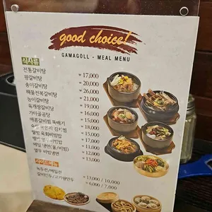송추가마골 리뷰 사진