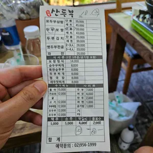 도봉산두부 리뷰 사진