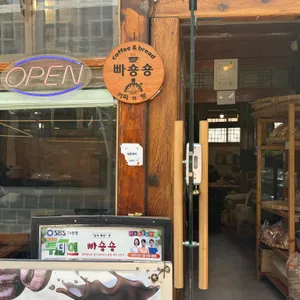 빠숑숑 리뷰 사진