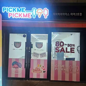 픽미픽미아이스 사진 2