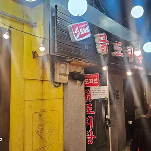 도리연 닭도리탕 사진 1