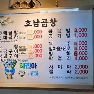 호남곱창 리뷰 사진
