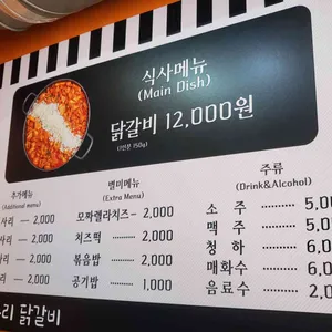 우리닭갈비 리뷰 사진