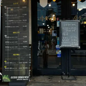 삼육가 리뷰 사진