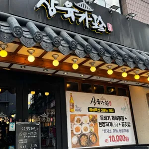 삼육가 리뷰 사진