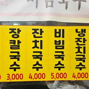 이화국수 대표 사진