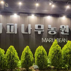 마루빈 대표 사진