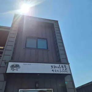 모과나무골 막국수 이야기 리뷰 사진