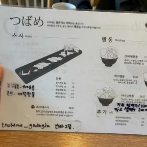 츠바메 리뷰 사진