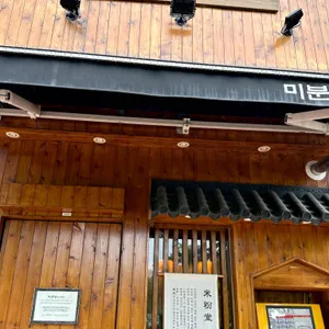 미분당 사진 1
