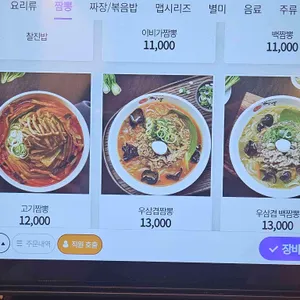 이비가짬뽕 리뷰 사진