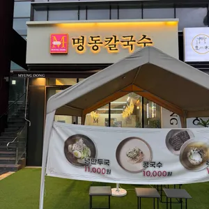 명동칼국수 사진