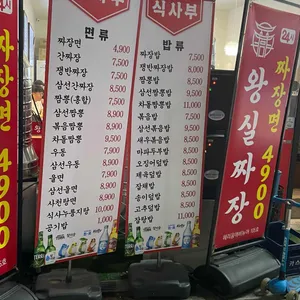 왕실짜장 리뷰 사진