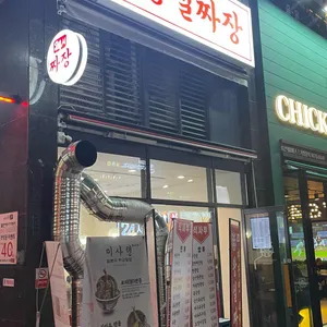 왕실짜장 사진