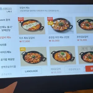 신림 춘천집 리뷰 사진