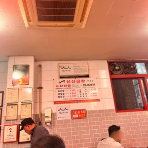 김태주 선산곱창 리뷰 사진
