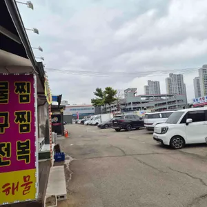 삼척해물 리뷰 사진