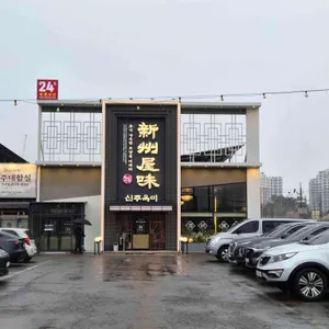 신주옥미 순대정찬 리뷰 사진
