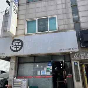 신간짬뽕 대표 사진