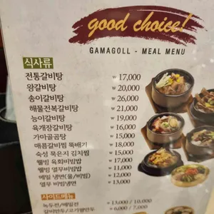 송추가마골 리뷰 사진
