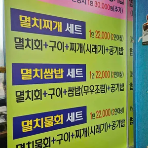 남항횟집 리뷰 사진