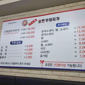 이나경송탄부대찌개 리뷰 사진