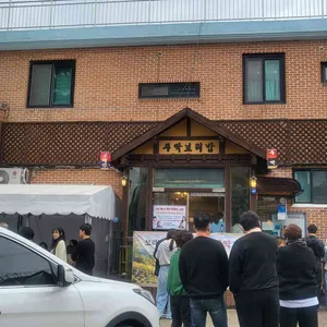 주막 보리밥 대표 사진