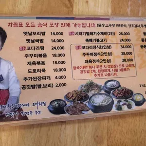 주막 보리밥 리뷰 사진