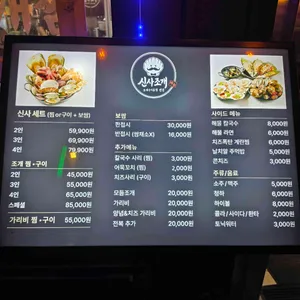 신사조개 리뷰 사진