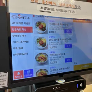 원조할매국수 리뷰 사진