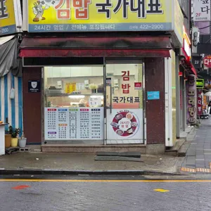 김밥국가대표 사진 1
