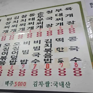 충청도식당 리뷰 사진