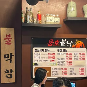 용호불낙 리뷰 사진