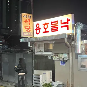 용호불낙 리뷰 사진
