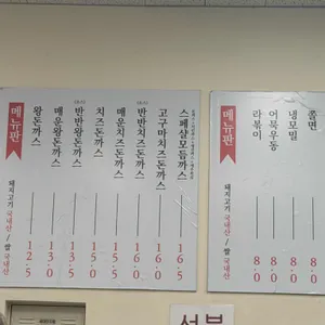 99왕돈까스 리뷰 사진