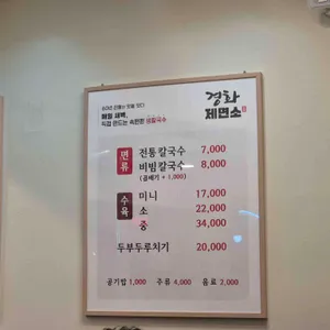 경화제면소 리뷰 사진