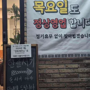 경화제면소 리뷰 사진