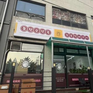 돌탄순댓국 사진 2