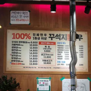 꾸석지돌판한우 리뷰 사진