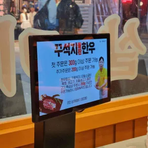 꾸석지돌판한우 리뷰 사진