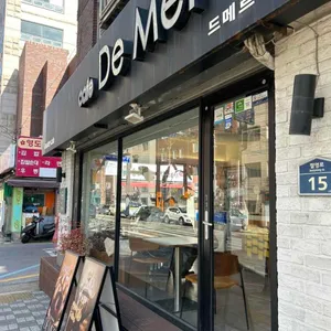 드메르 대표 사진