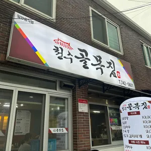 천수골목집 사진 1