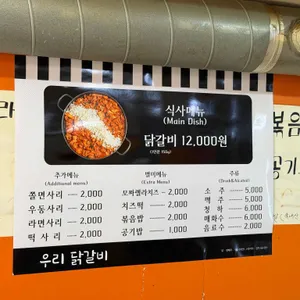우리닭갈비 리뷰 사진