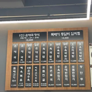 쌍둥이 순대국 리뷰 사진