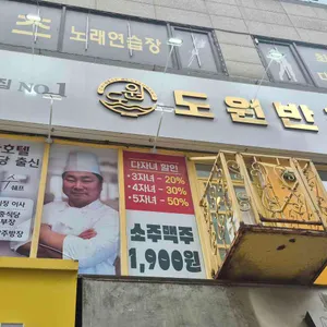 도원반점 사진
