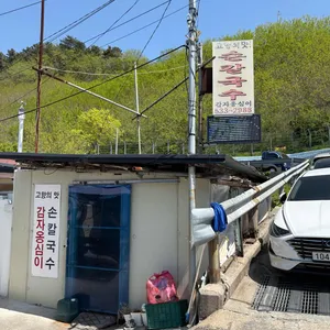 고향의맛 손칼국수 감자옹심이 대표 사진